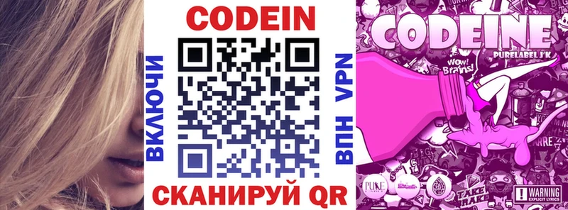 Купить  Наволоки  Codein напиток Lean (лин) 